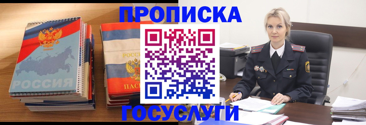 прописка 2025 в Пущино