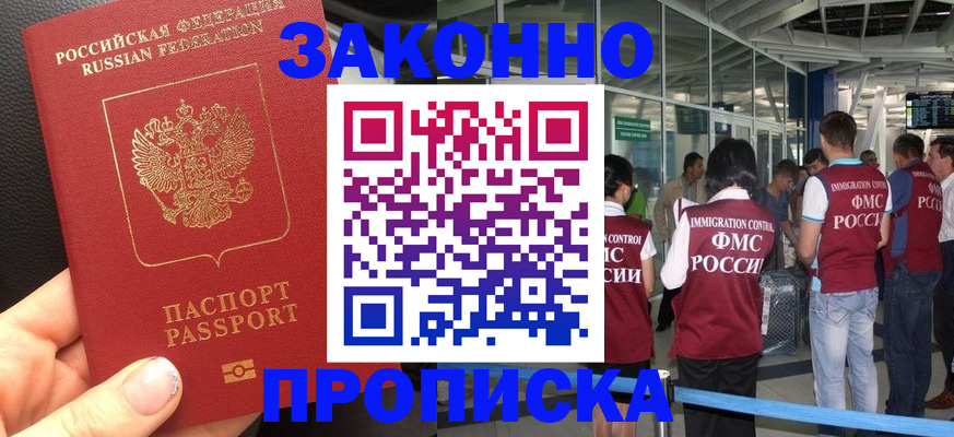 прописка гарантия в Пущино