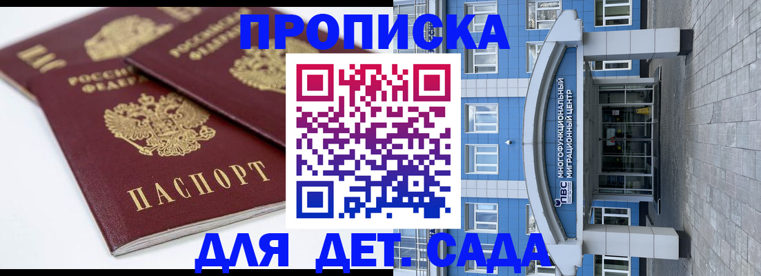 регистрация для дет. сада в Пущино