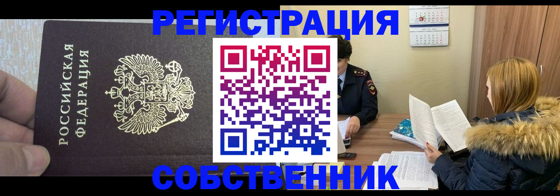 временная регистрация для всех в Пущино